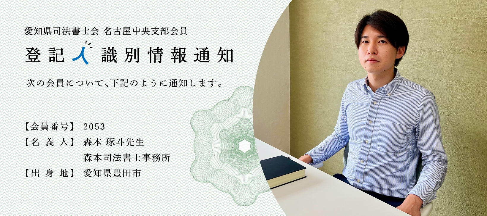 森本 琢斗先生