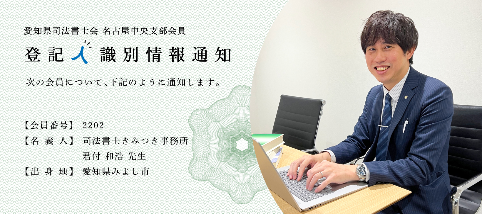 君付 和浩先生