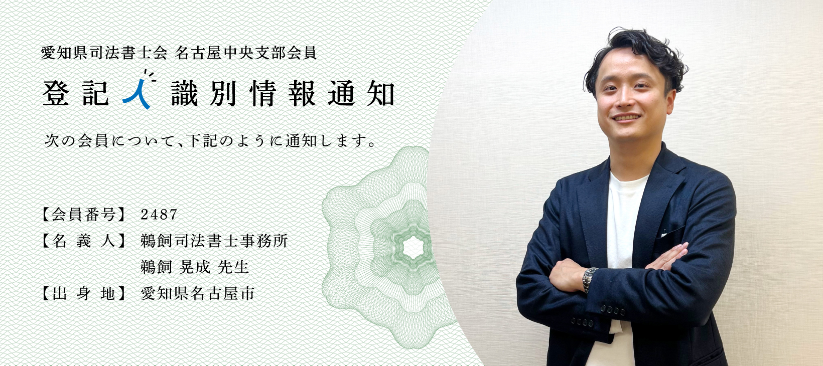 鵜飼 晃成先生